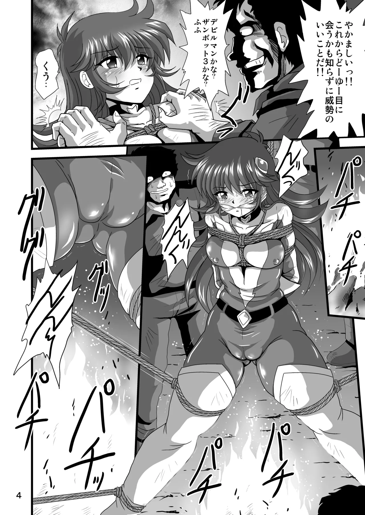 自由星が輝く時 page 4 full