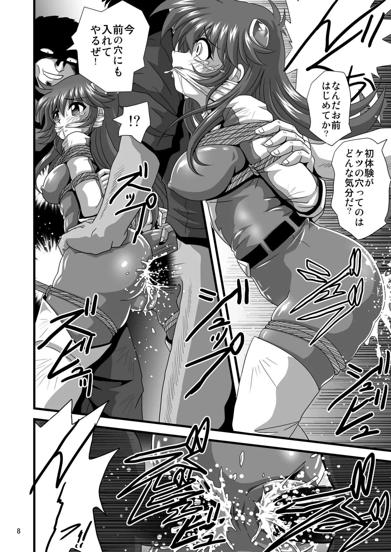 自由星が輝く時 page 8 full