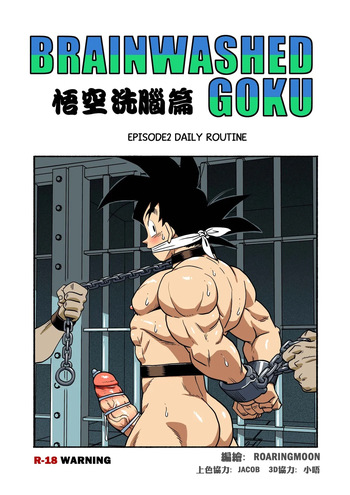 [RoaringMoon] Brainwashed Goku 2 [Eng] cover