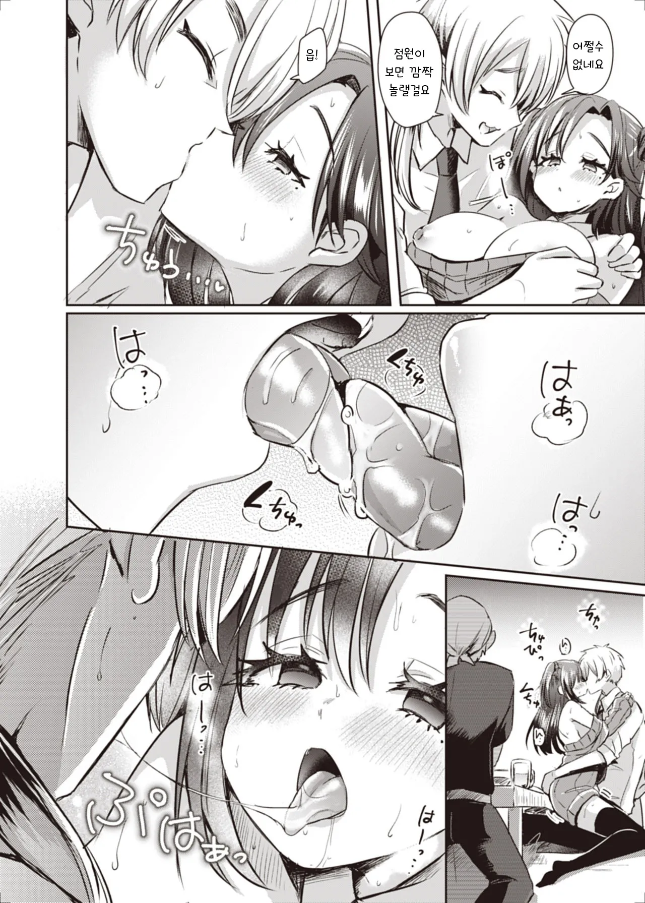 Trans Conversion Case. I  | 트랜스 컨버전 Case. 1 「개그맨 H의 경우」 page 12 full