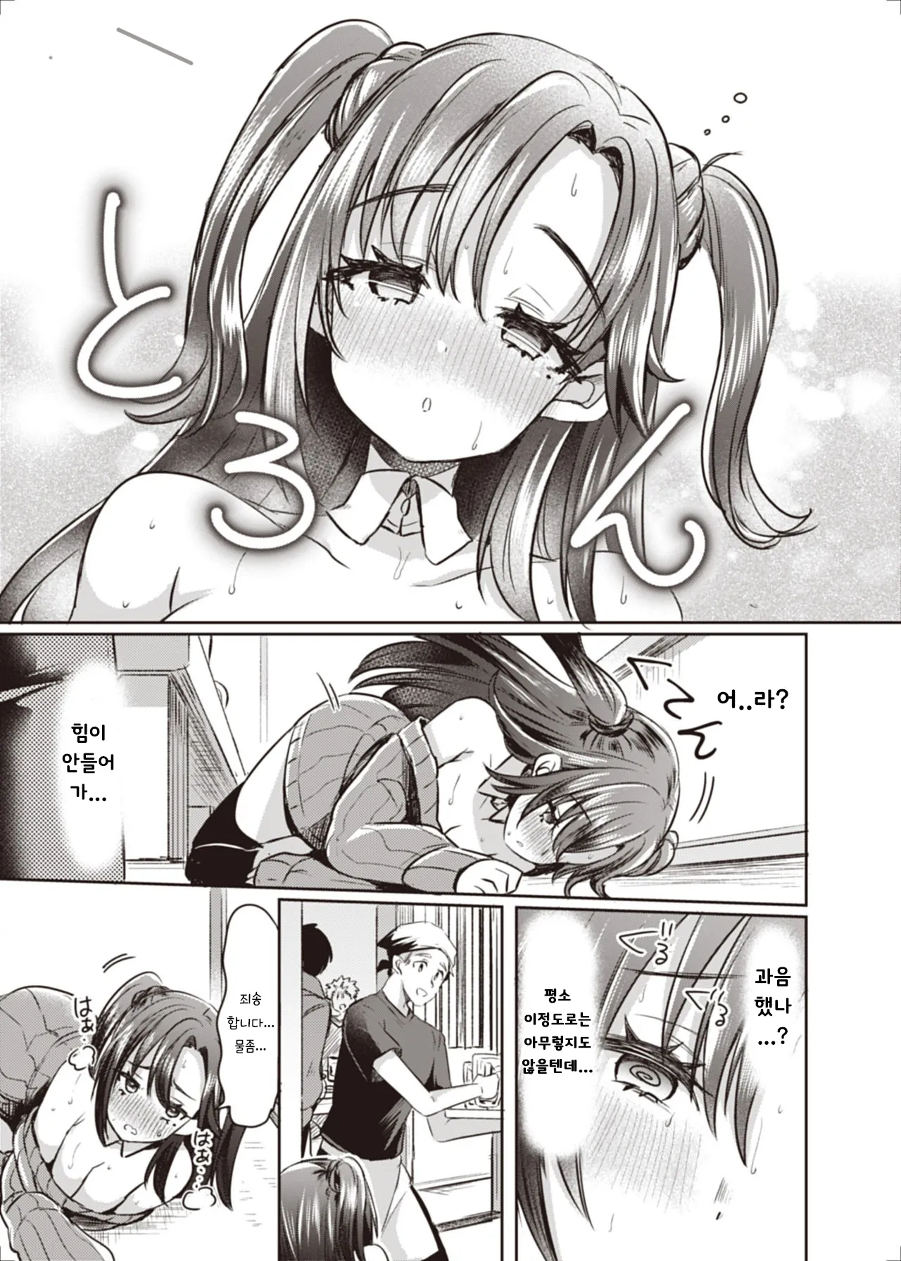 Trans Conversion Case. I  | 트랜스 컨버전 Case. 1 「개그맨 H의 경우」 page 9 full