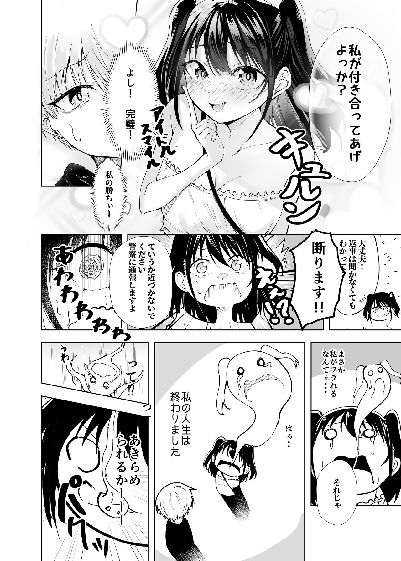 君だけのアイドル page 6 full