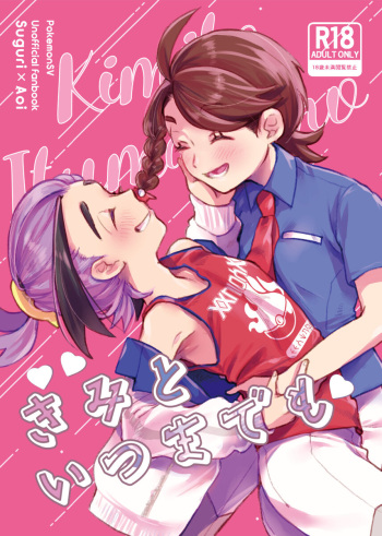 [Biriri]Kimi to itsu made moi(Pokemon violet) cover