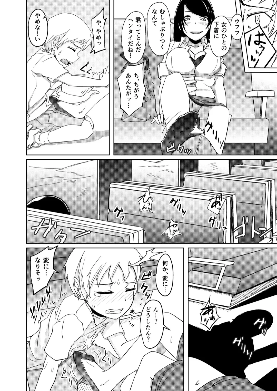 Yukizuri page 11 full