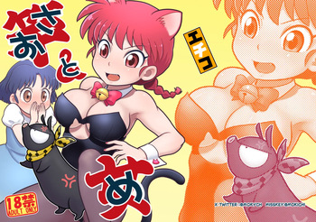 (C105) [Echiko (Mokichi)] Sao to Me | Rod & Gal (Ranma 1/2) [Digital] [English] {risette translations} cover