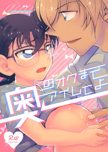 [MAKIMAX (Makima)] Oku no Oku Made Aishite yo (Detective Conan) cover