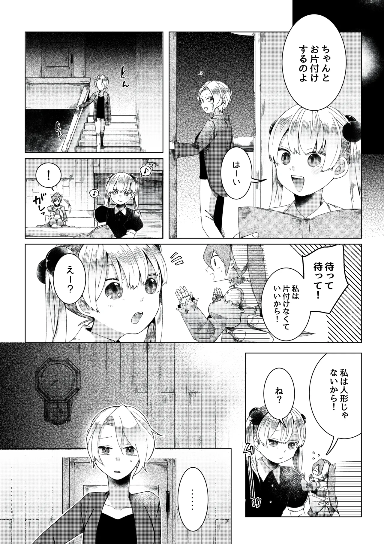 【人形化漫画】退魔士 人形化  Returning Mage: Ningyoka. OPQ mall page 12 full