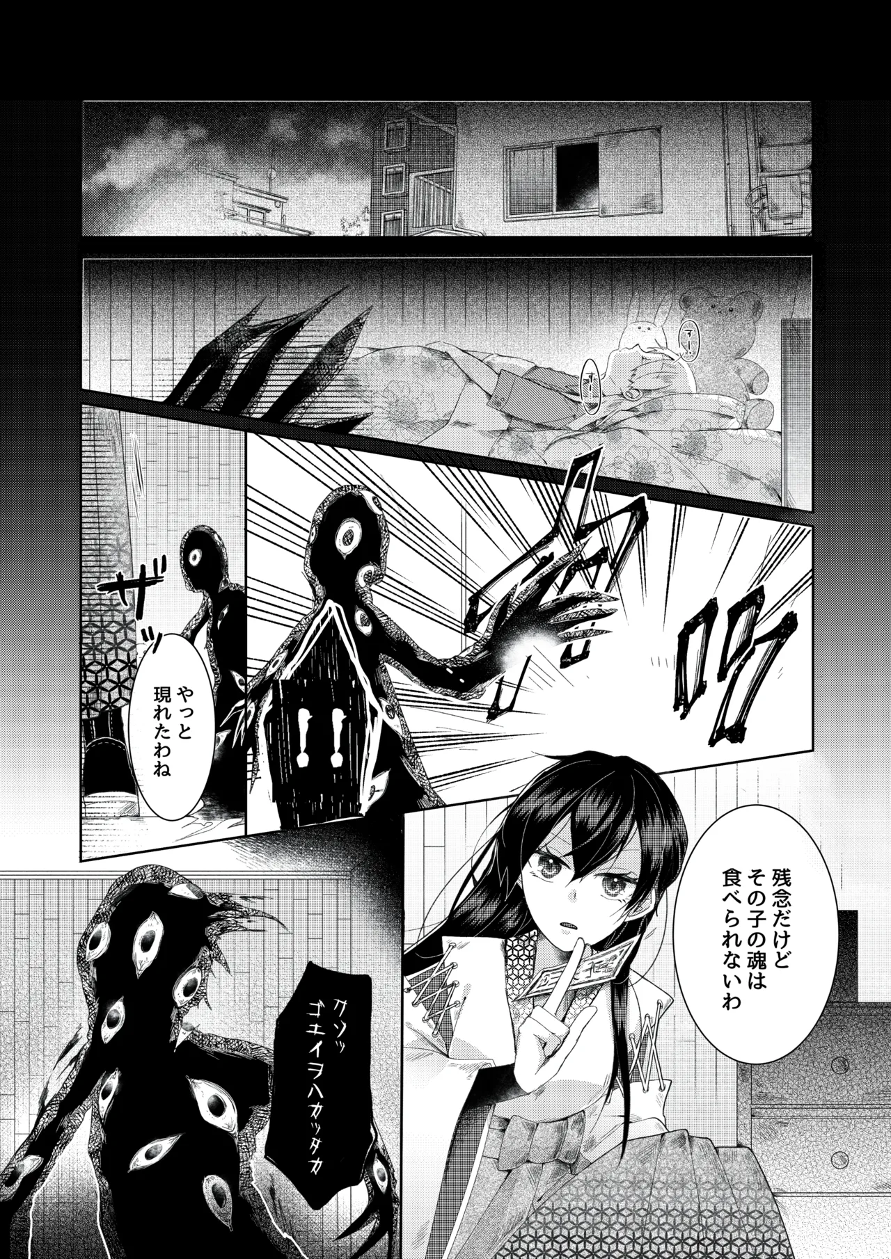 【人形化漫画】退魔士 人形化  Returning Mage: Ningyoka. OPQ mall page 2 full