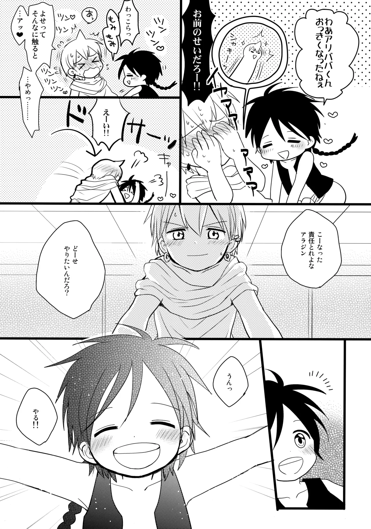 Tomodachi Honey - FRIEND or HONEY? page 6 full