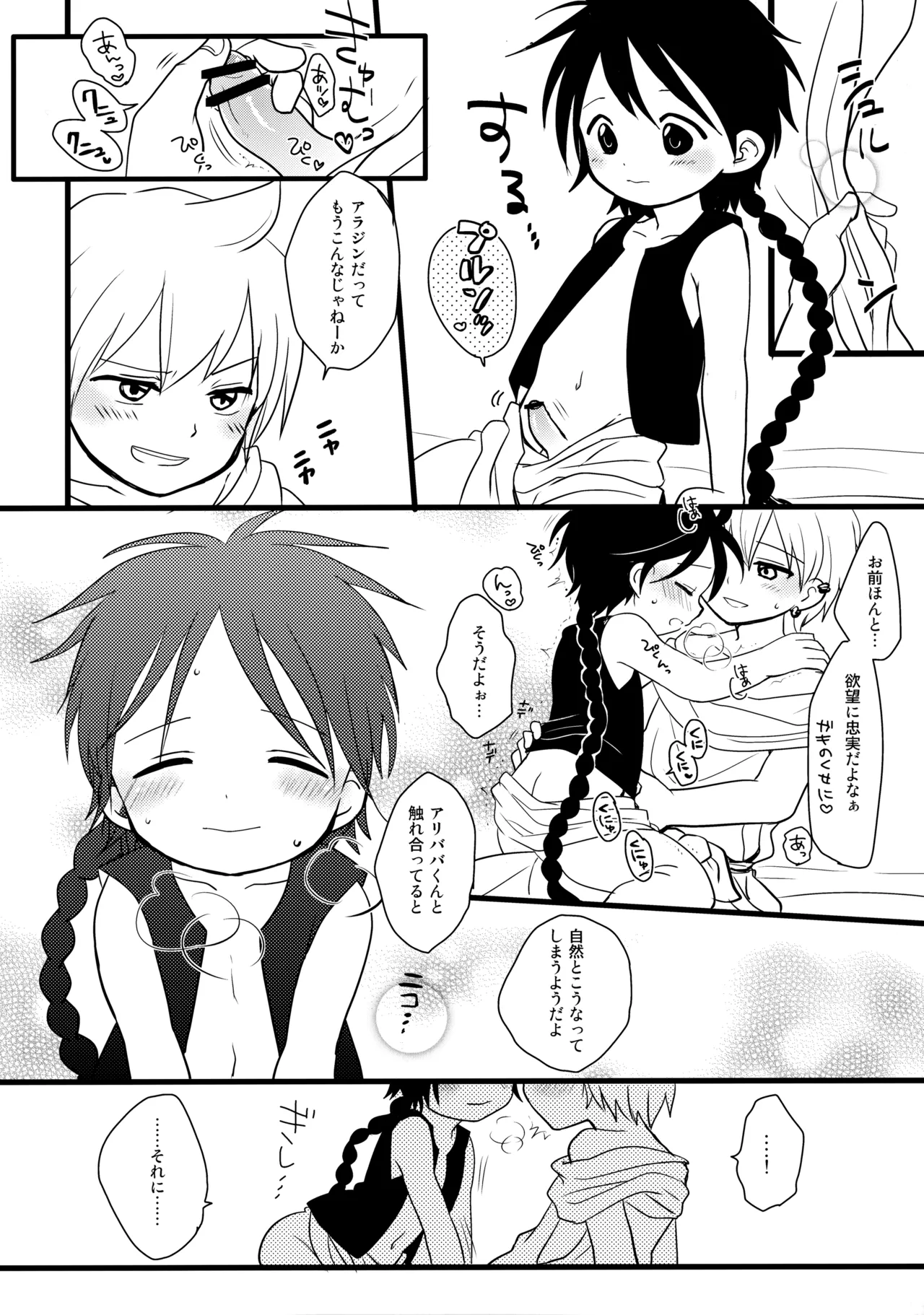 Tomodachi Honey - FRIEND or HONEY? page 7 full