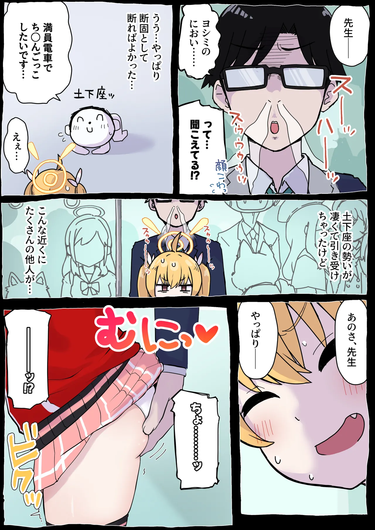 Onegai Yoshimi-chan!! page 4 full