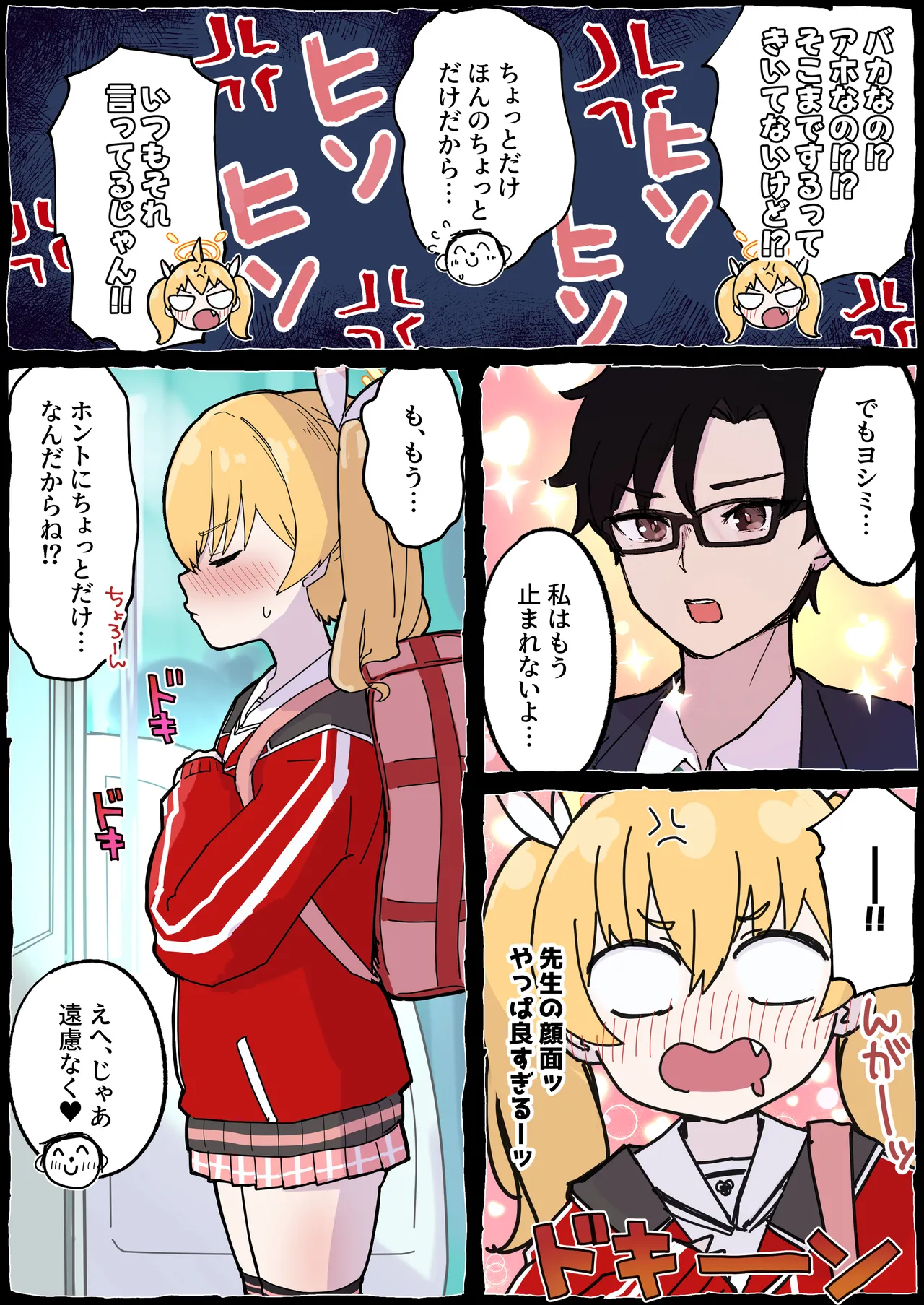 Onegai Yoshimi-chan!! page 6 full