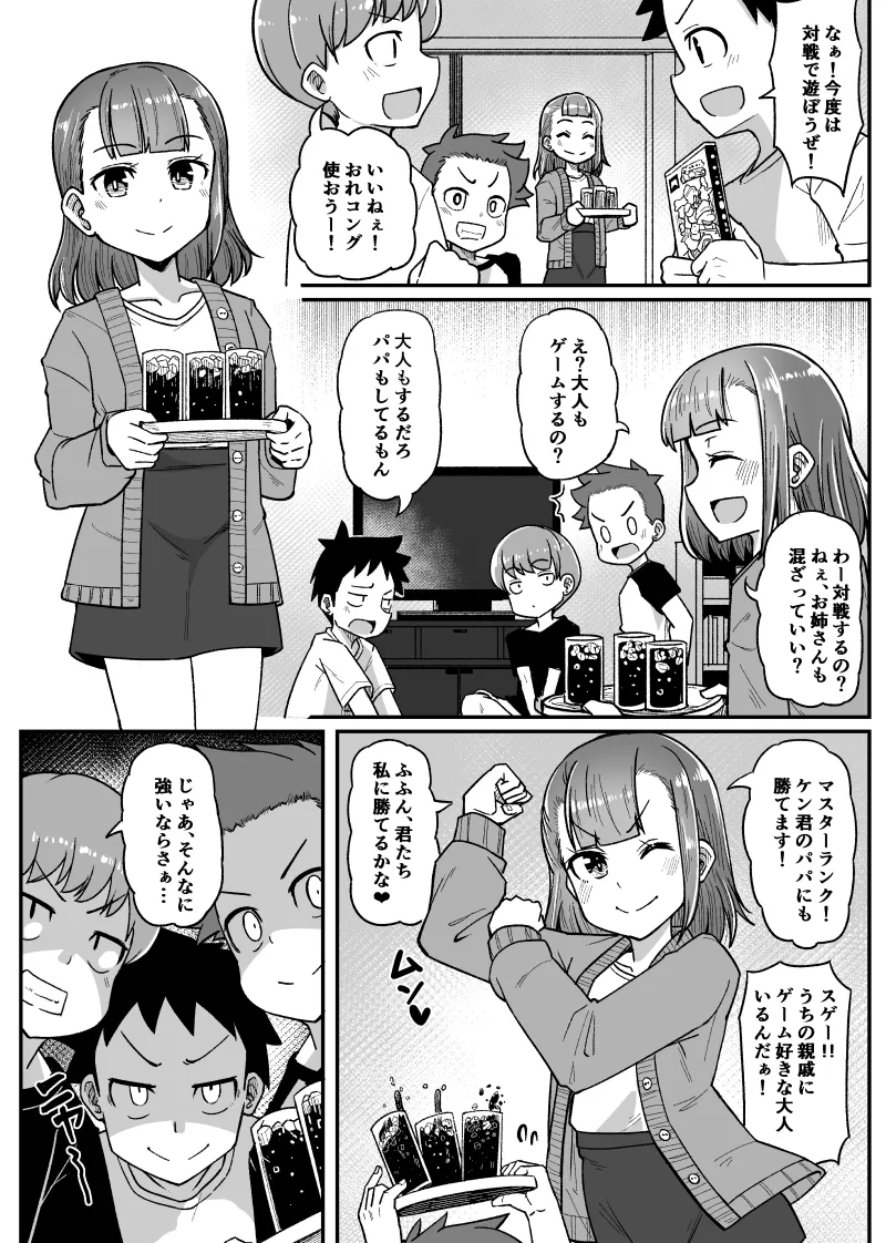 ShotaOne Kusuguri page 1 full
