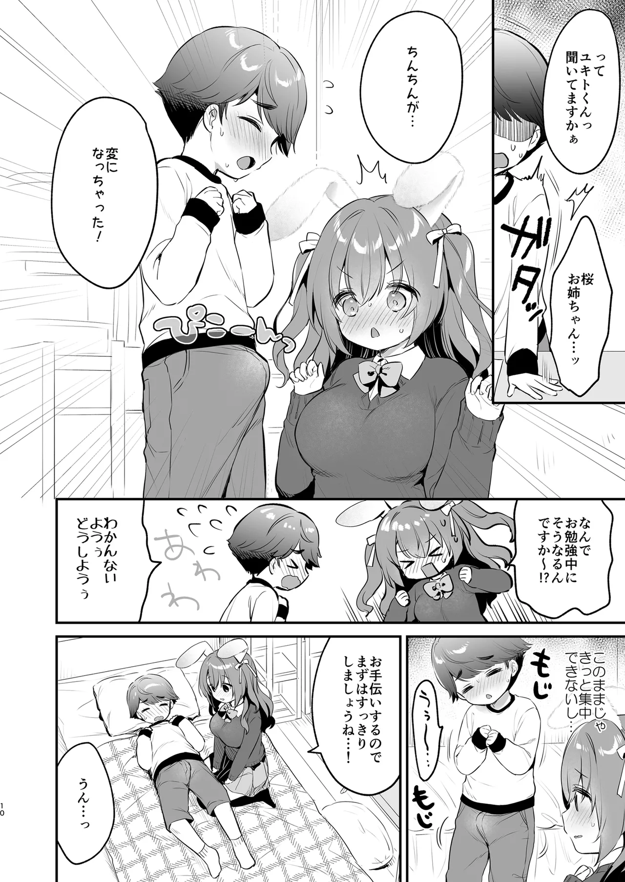 Yasashikute Fukafuka na Sakura-chan no Hanashi 2 page 10 full