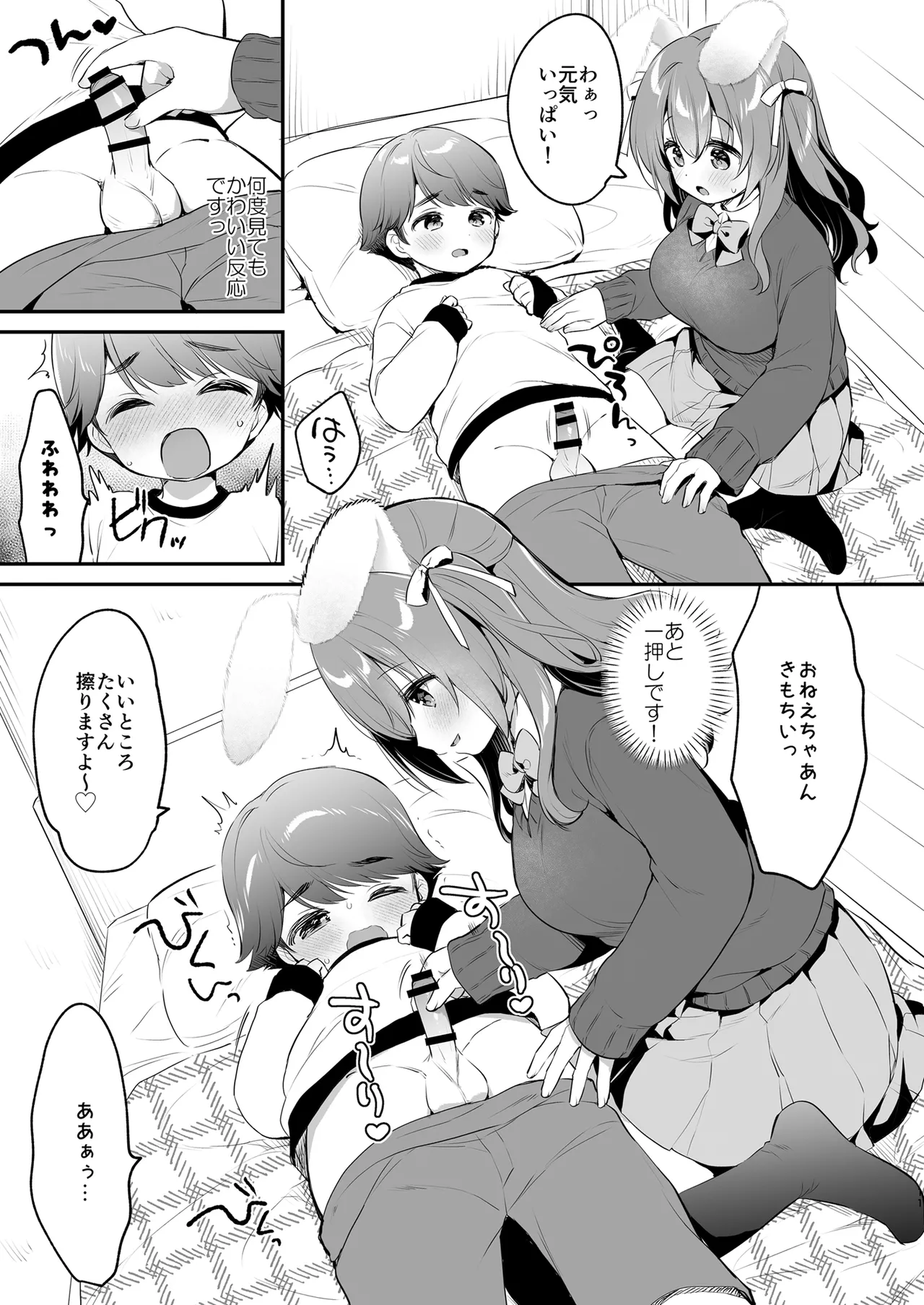 Yasashikute Fukafuka na Sakura-chan no Hanashi 2 page 11 full