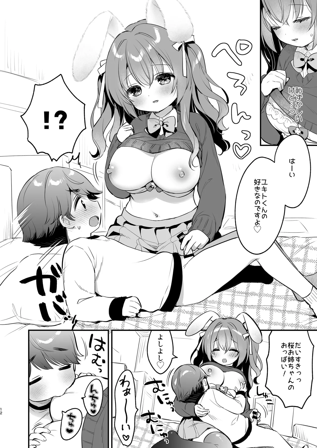 Yasashikute Fukafuka na Sakura-chan no Hanashi 2 page 12 full