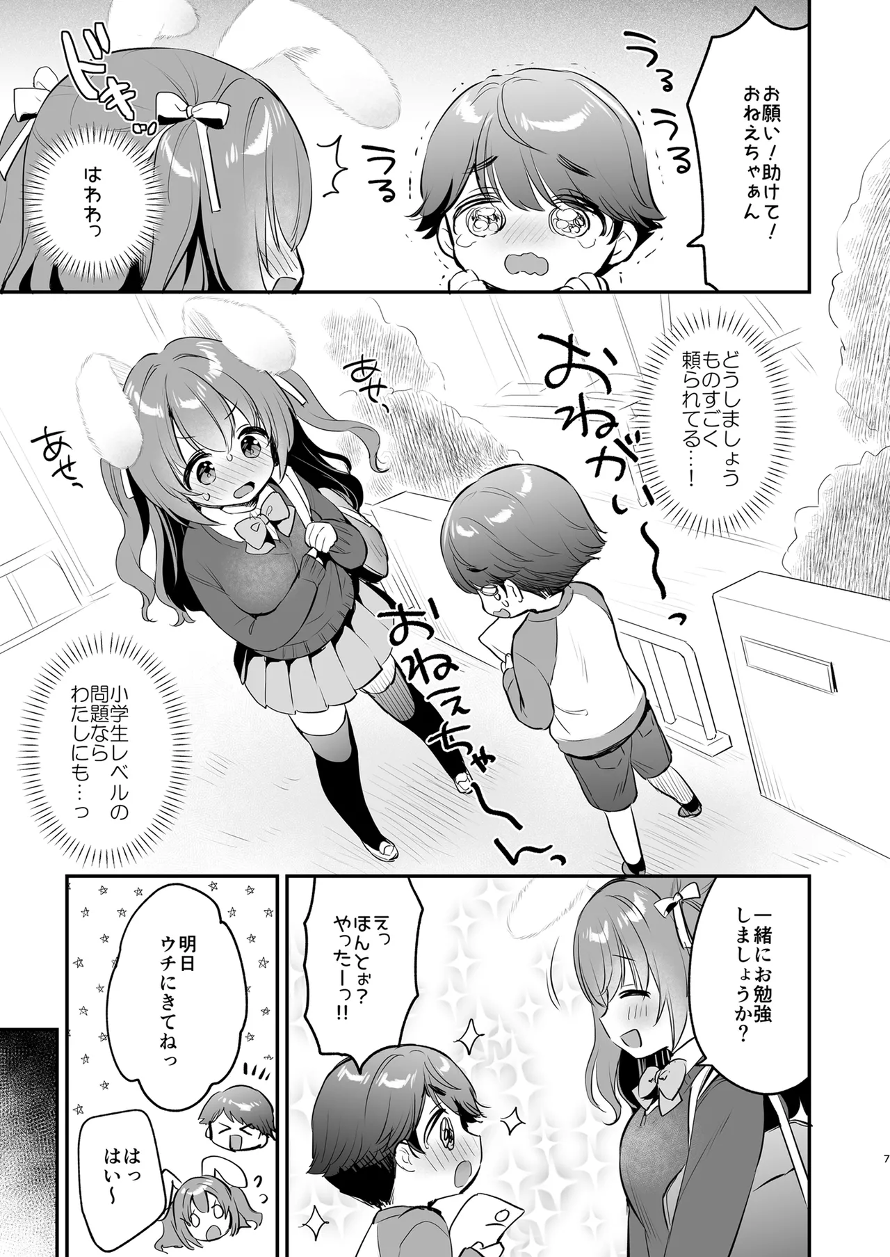 Yasashikute Fukafuka na Sakura-chan no Hanashi 2 page 7 full