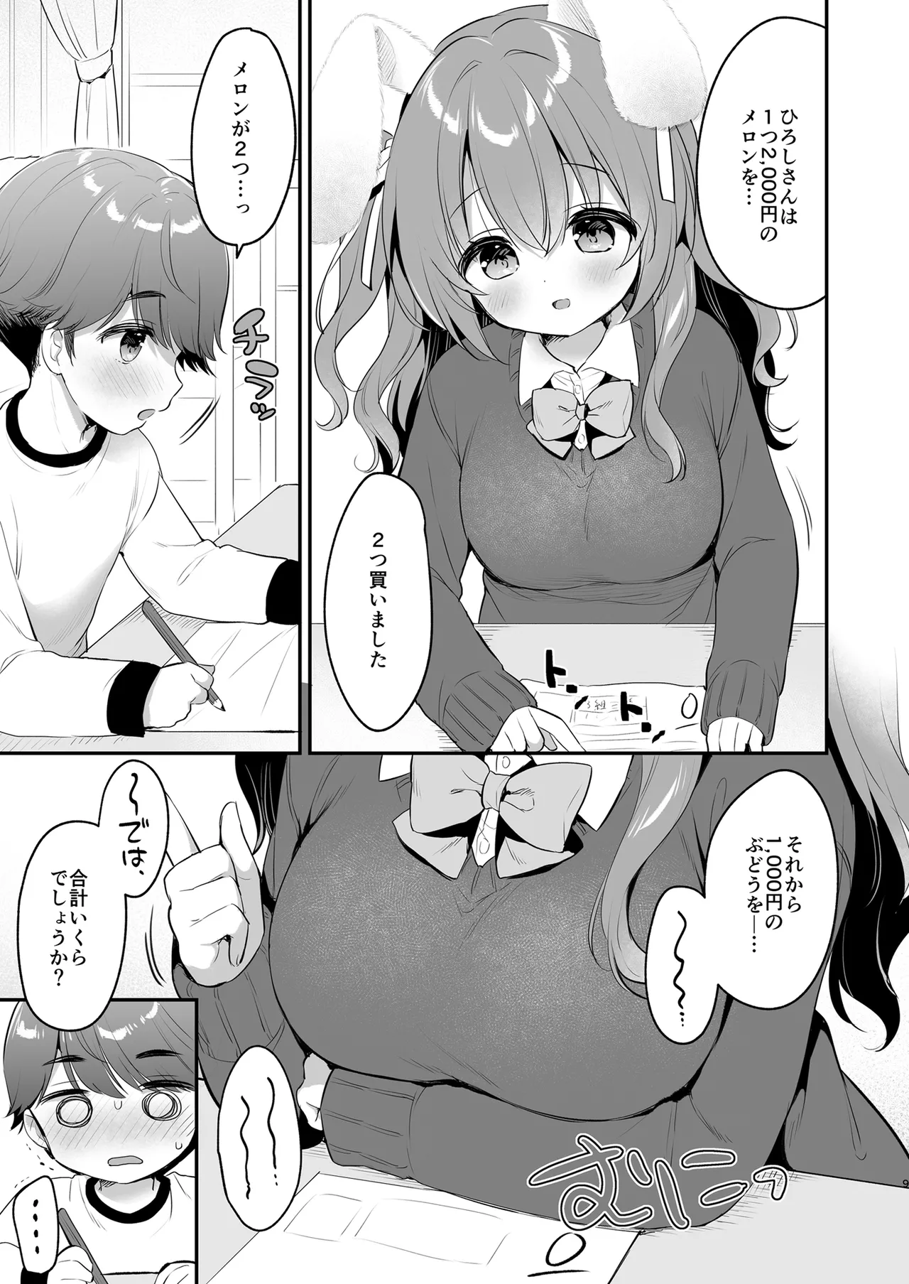Yasashikute Fukafuka na Sakura-chan no Hanashi 2 page 9 full