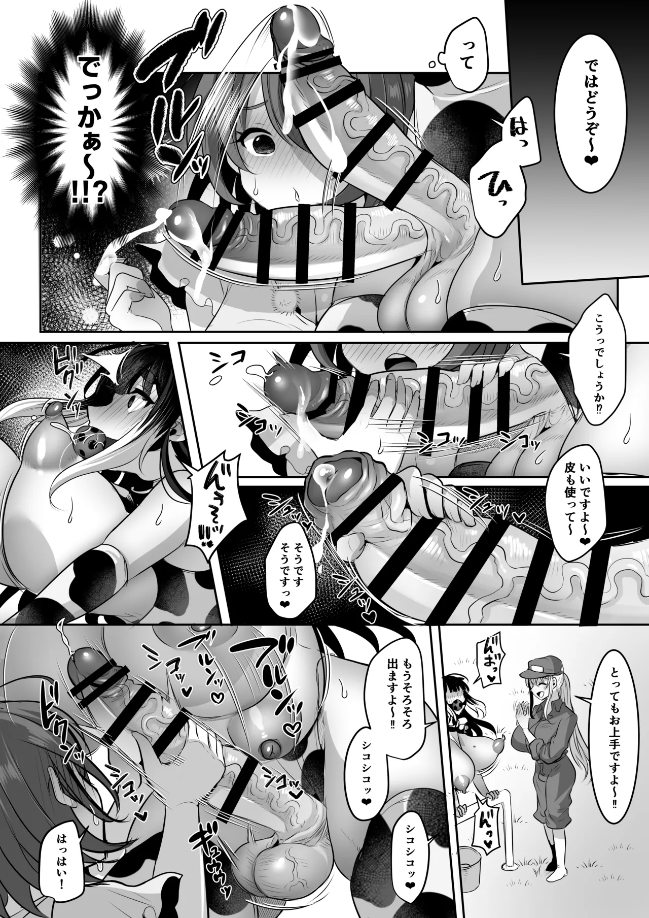 Futanari Bokujo he Youkoso. page 9 full