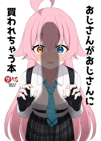 [仲人堂 (Na-code)] おじさんがおじさんに買われちゃう本 (ブルーアーカイブ) [DL版] cover