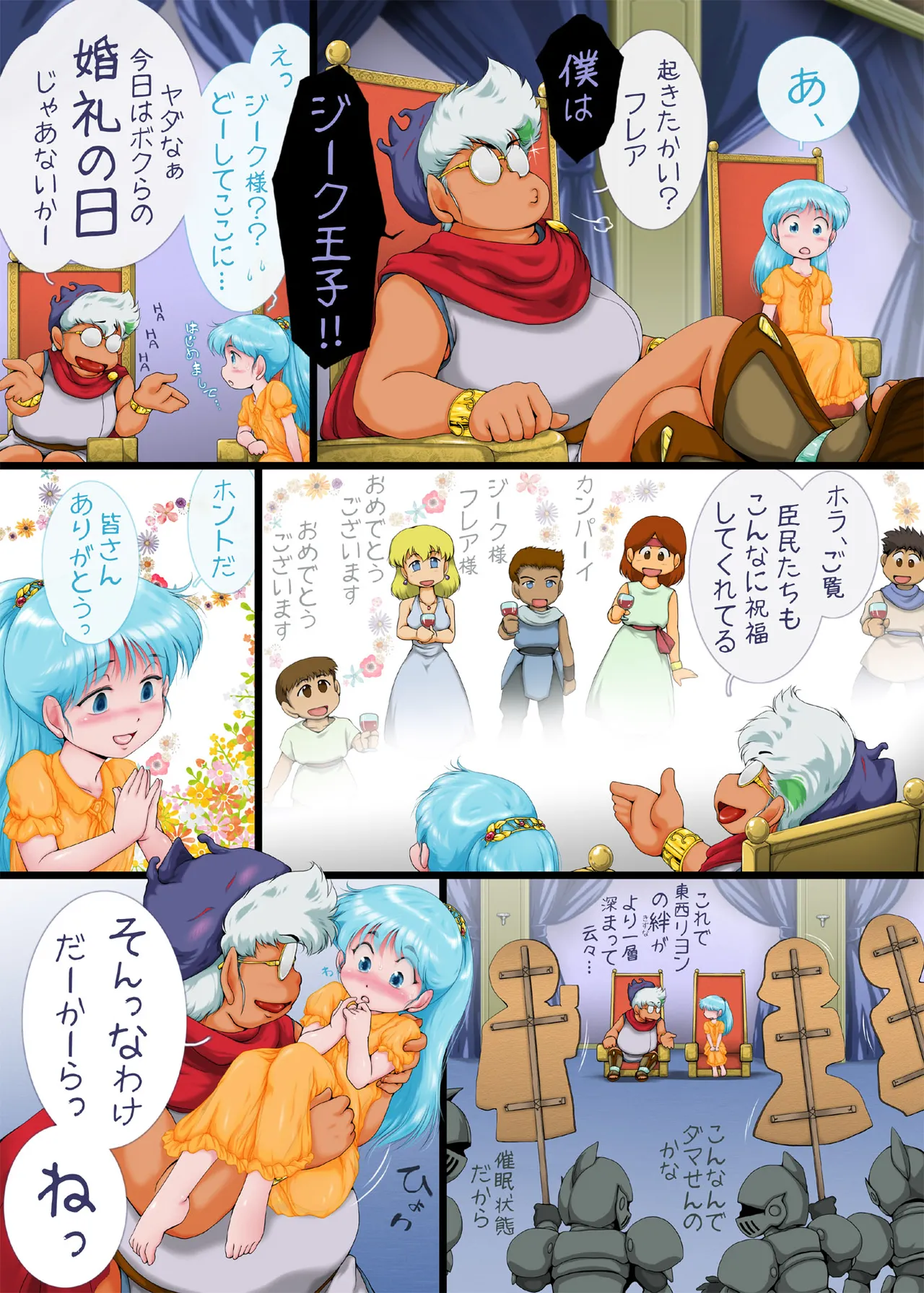 Gou・Choujigen Densetsu Rall  Riyon Oukoku Hen（2） page 12 full
