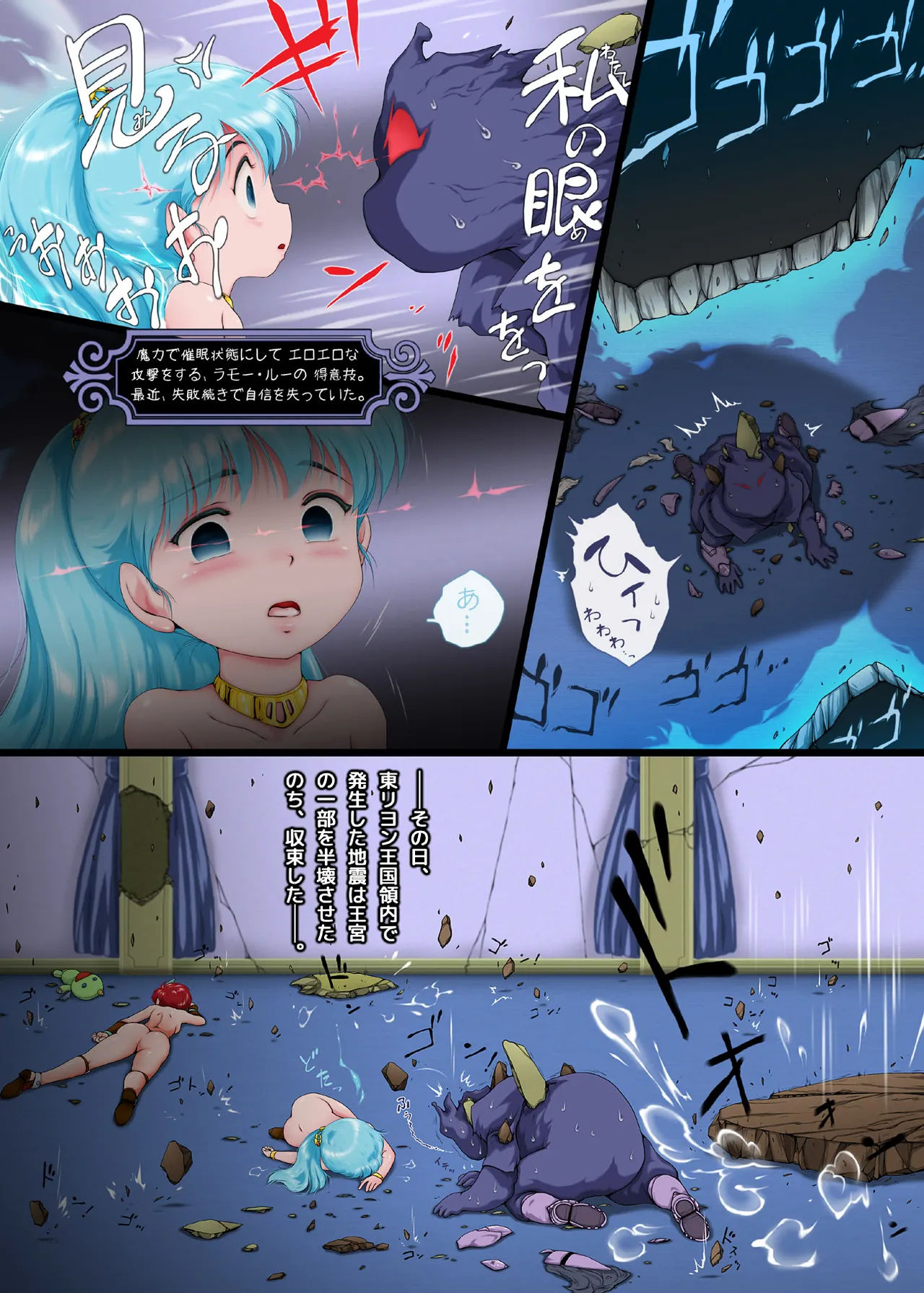 Gou・Choujigen Densetsu Rall  Riyon Oukoku Hen（2） page 6 full