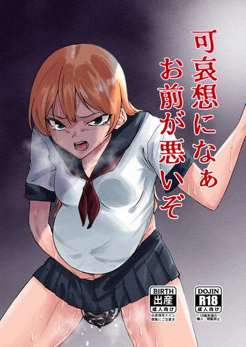 [MacNeil Koubou (Enikuma)] Kawaisoninaomaegawaruizo [Digital] cover