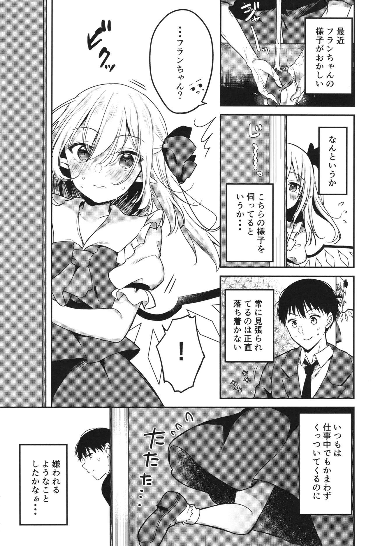 Shiyounin no Madoi page 5 full
