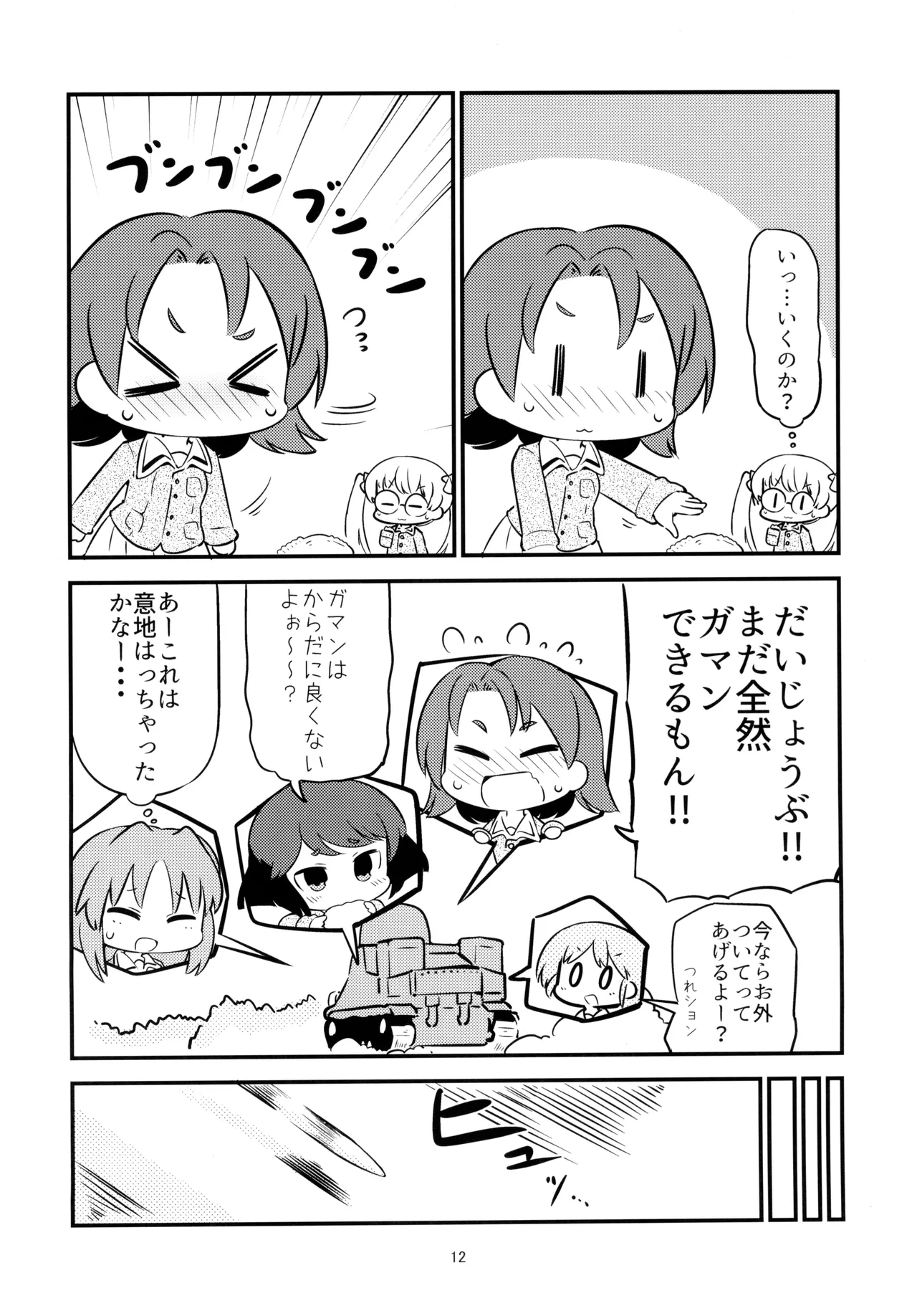 AZUSA WAR!! page 11 full