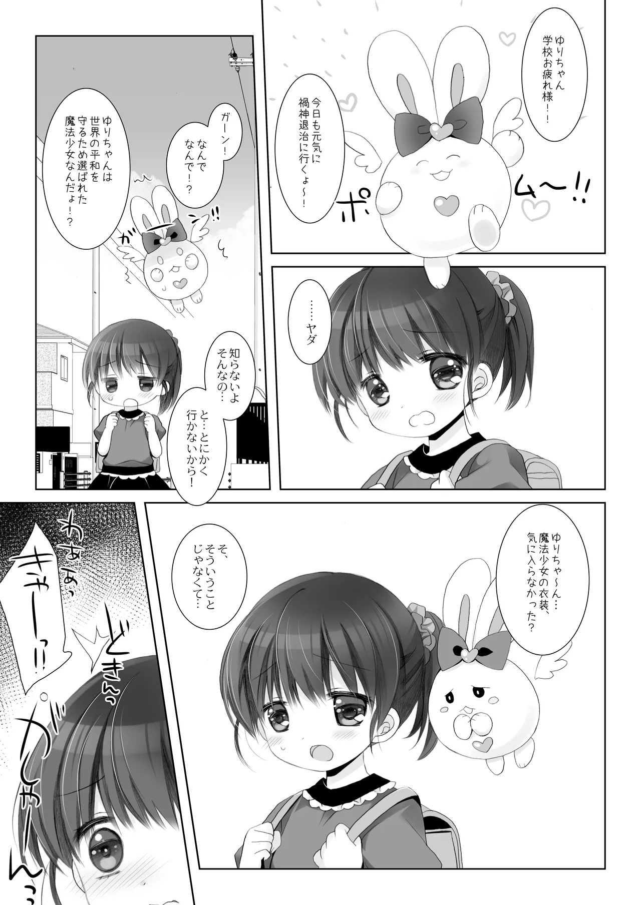 Mahou Shoujo Katsute Nai Dai Pinchi page 5 full