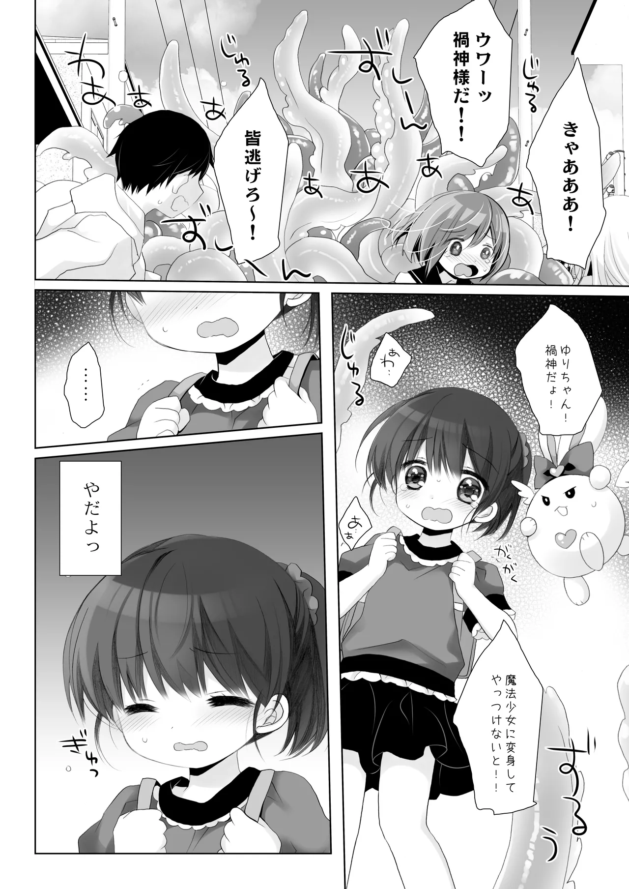 Mahou Shoujo Katsute Nai Dai Pinchi page 6 full