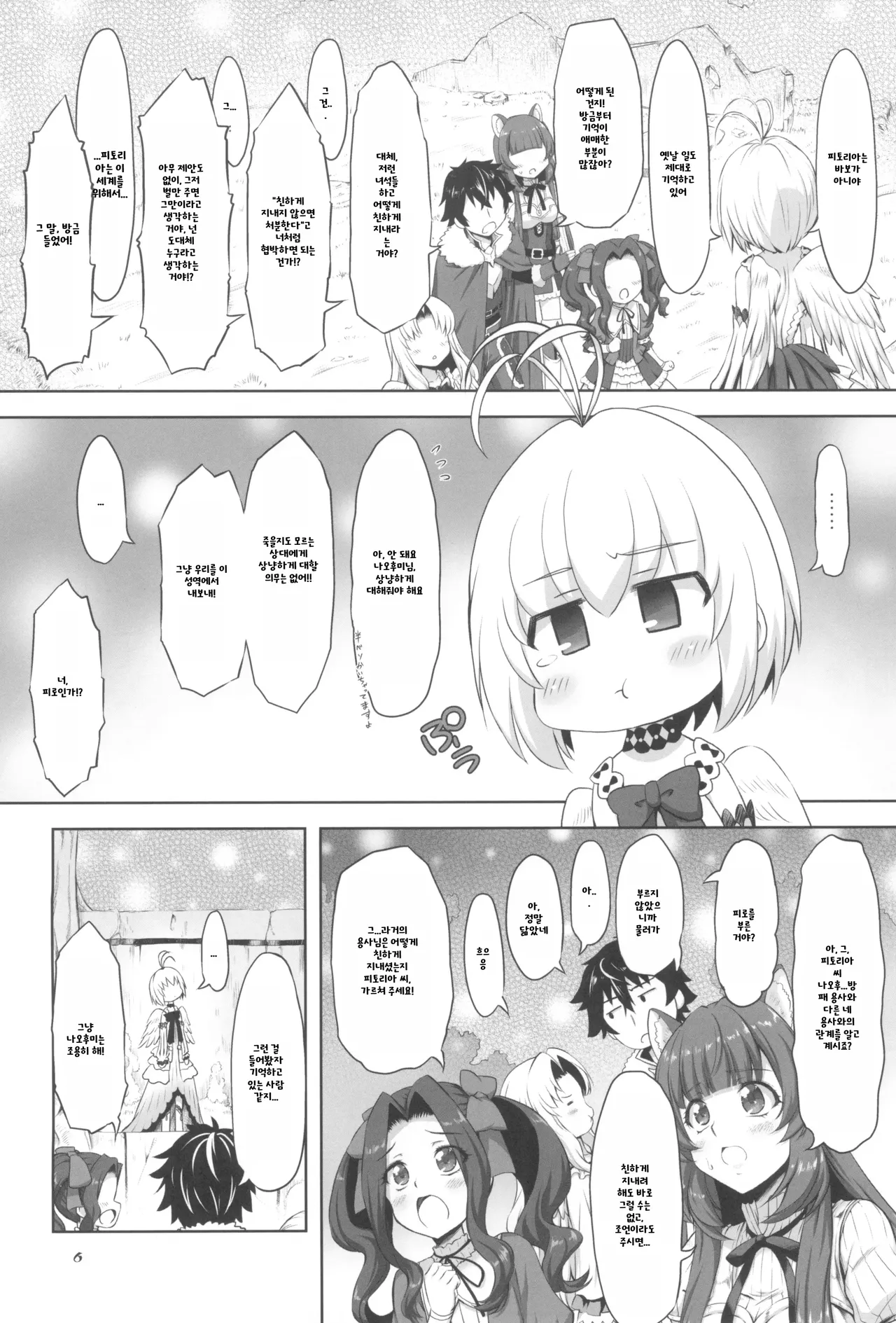 Nakayoshi Sanctuary page 5 full