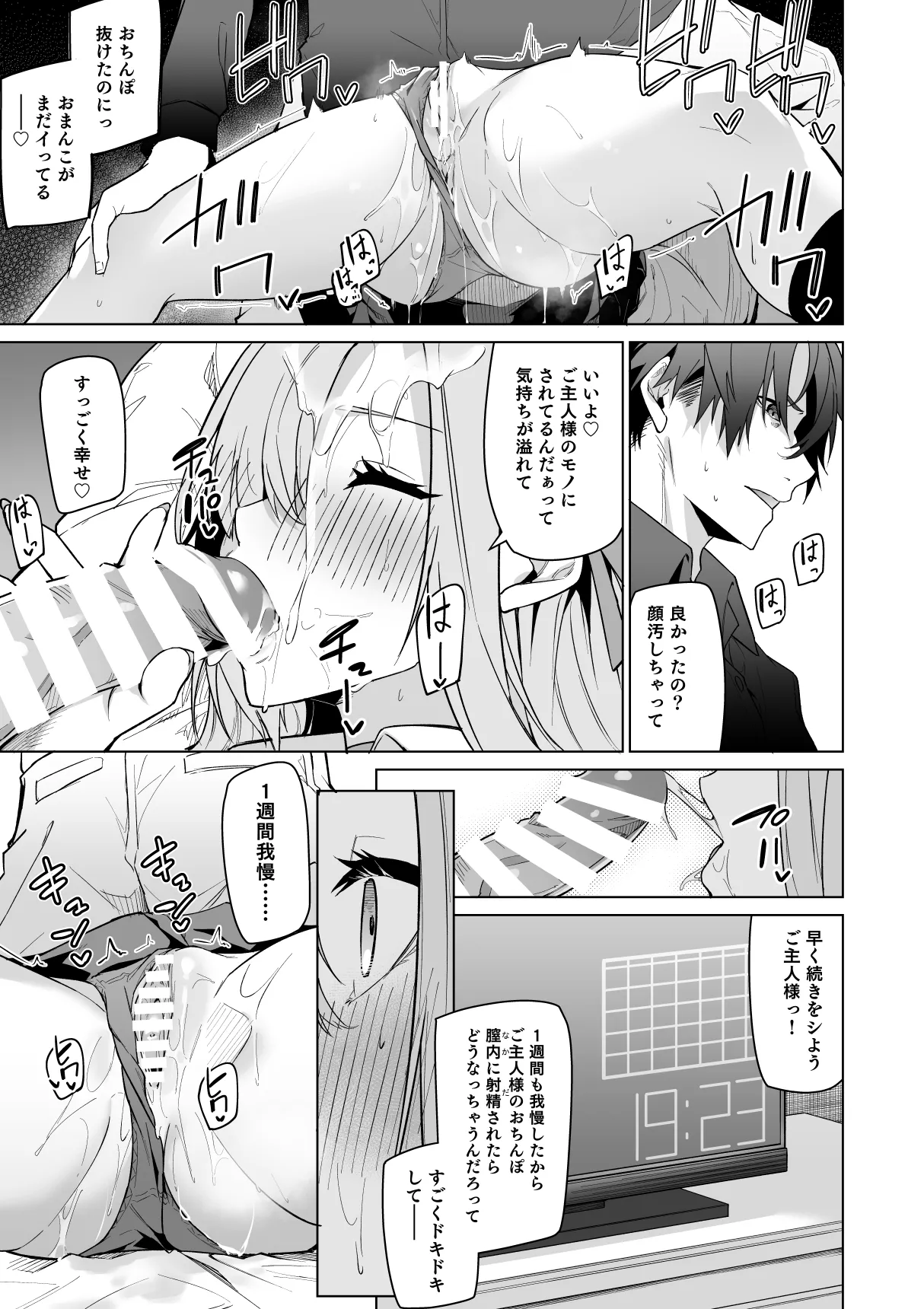 Asuna to Isshuukan Go ni. page 11 full