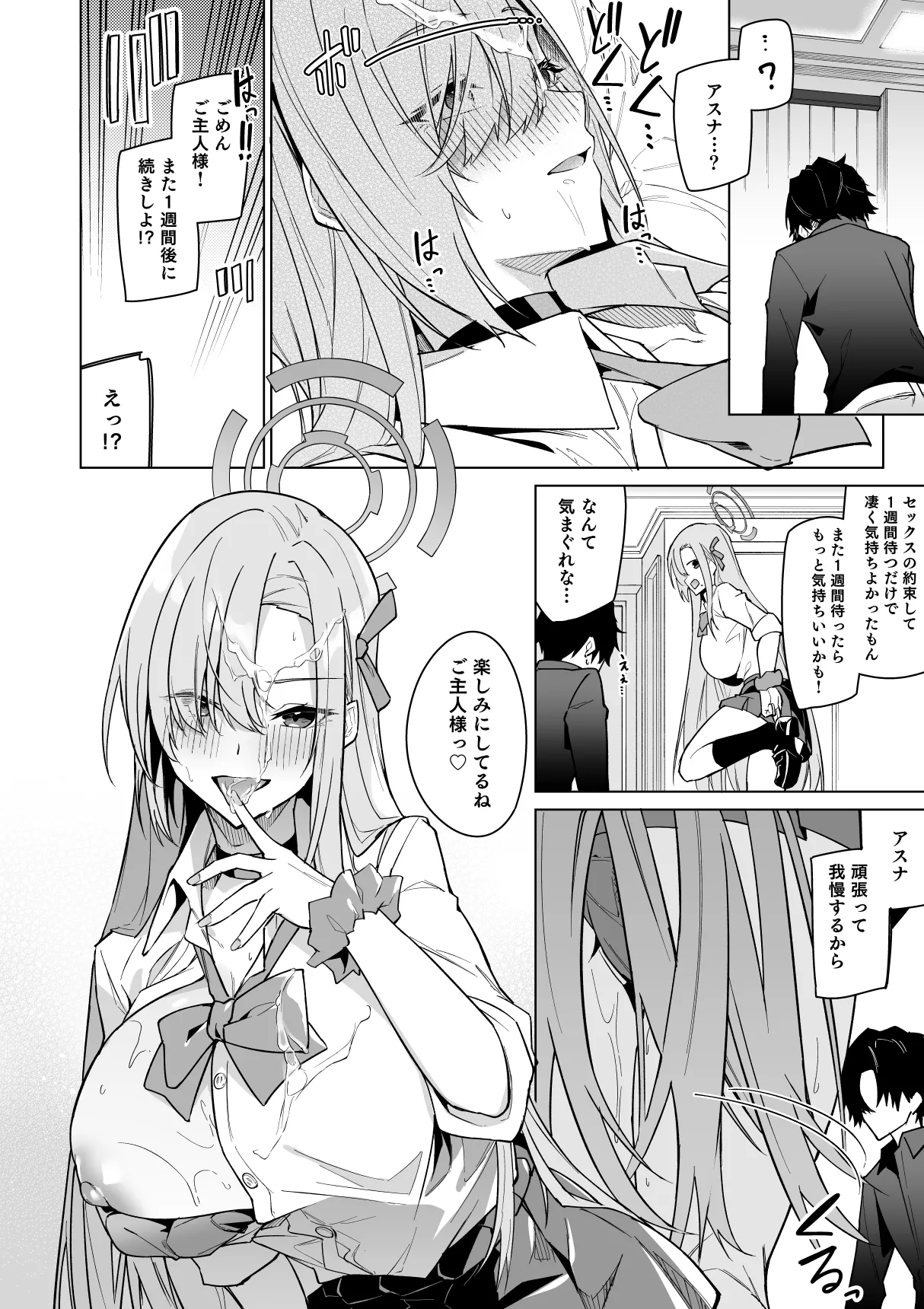 Asuna to Isshuukan Go ni. page 12 full