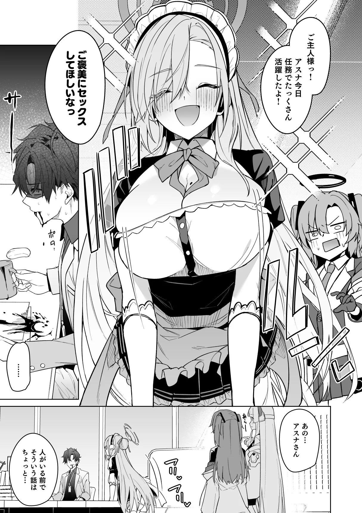 Asuna to Isshuukan Go ni. page 3 full