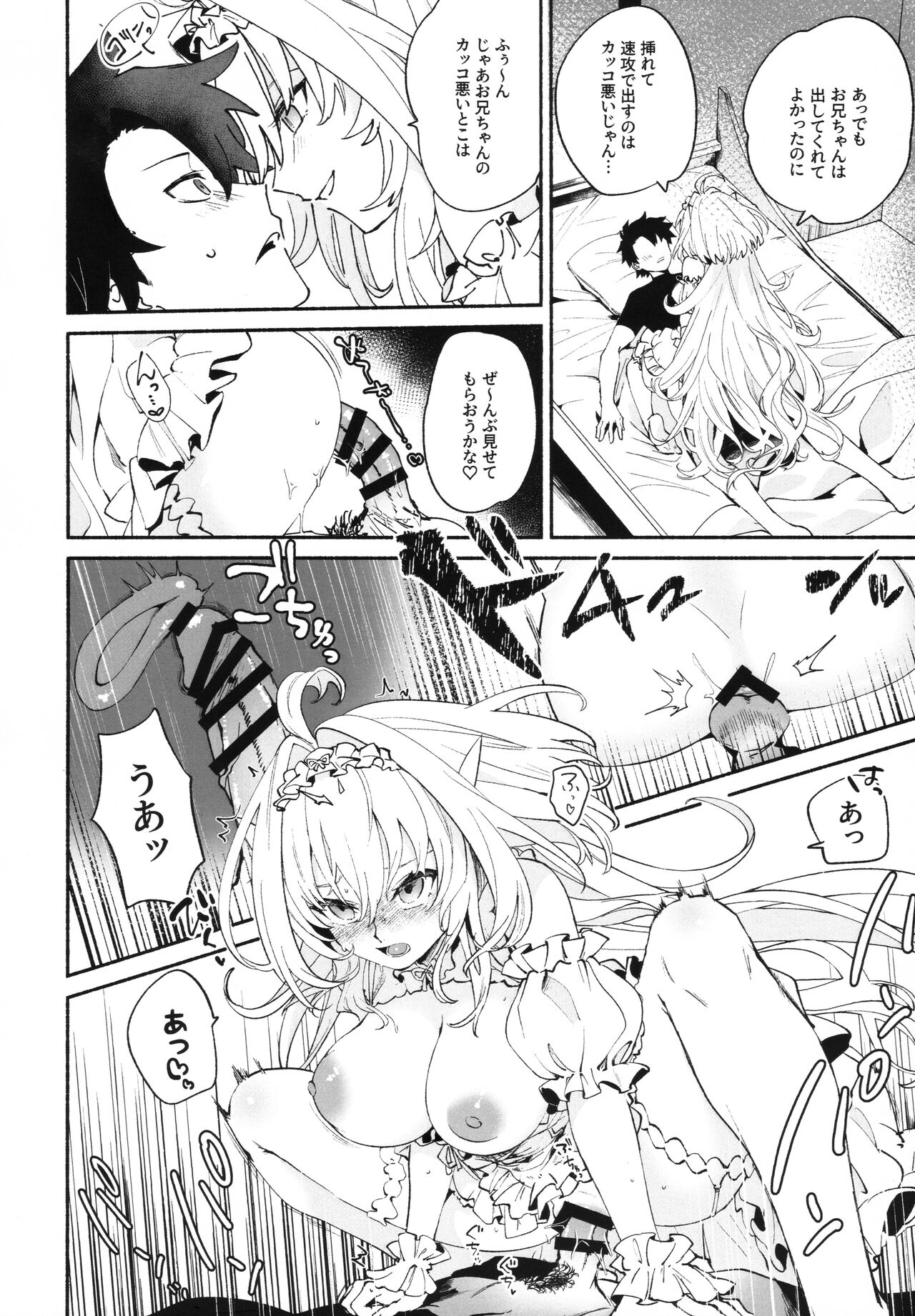 Otsukaresama Onii-chan page 11 full