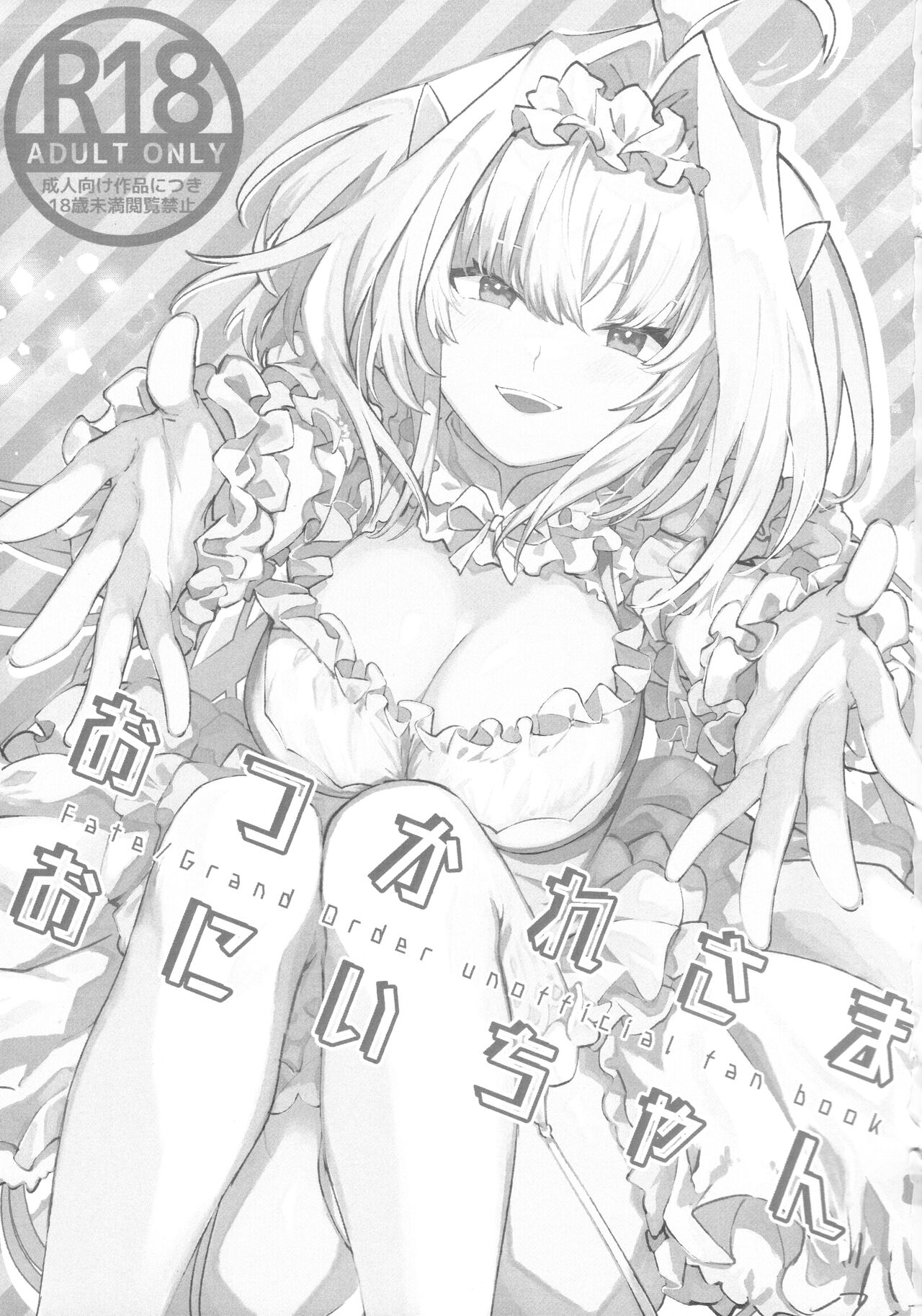 Otsukaresama Onii-chan page 2 full
