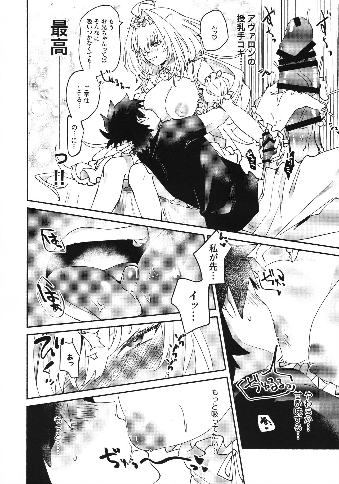 Otsukaresama Onii-chan page 7 full
