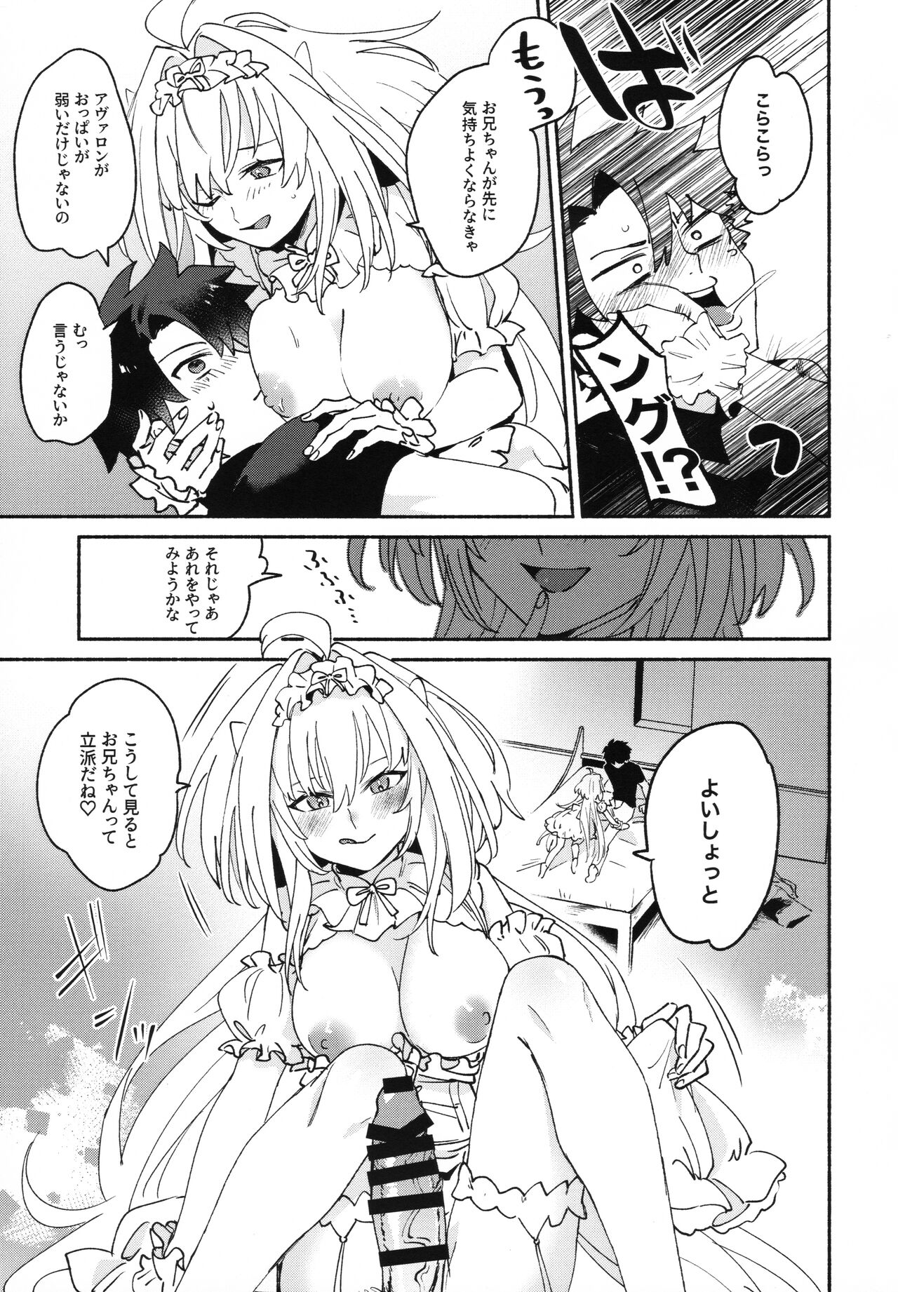 Otsukaresama Onii-chan page 8 full
