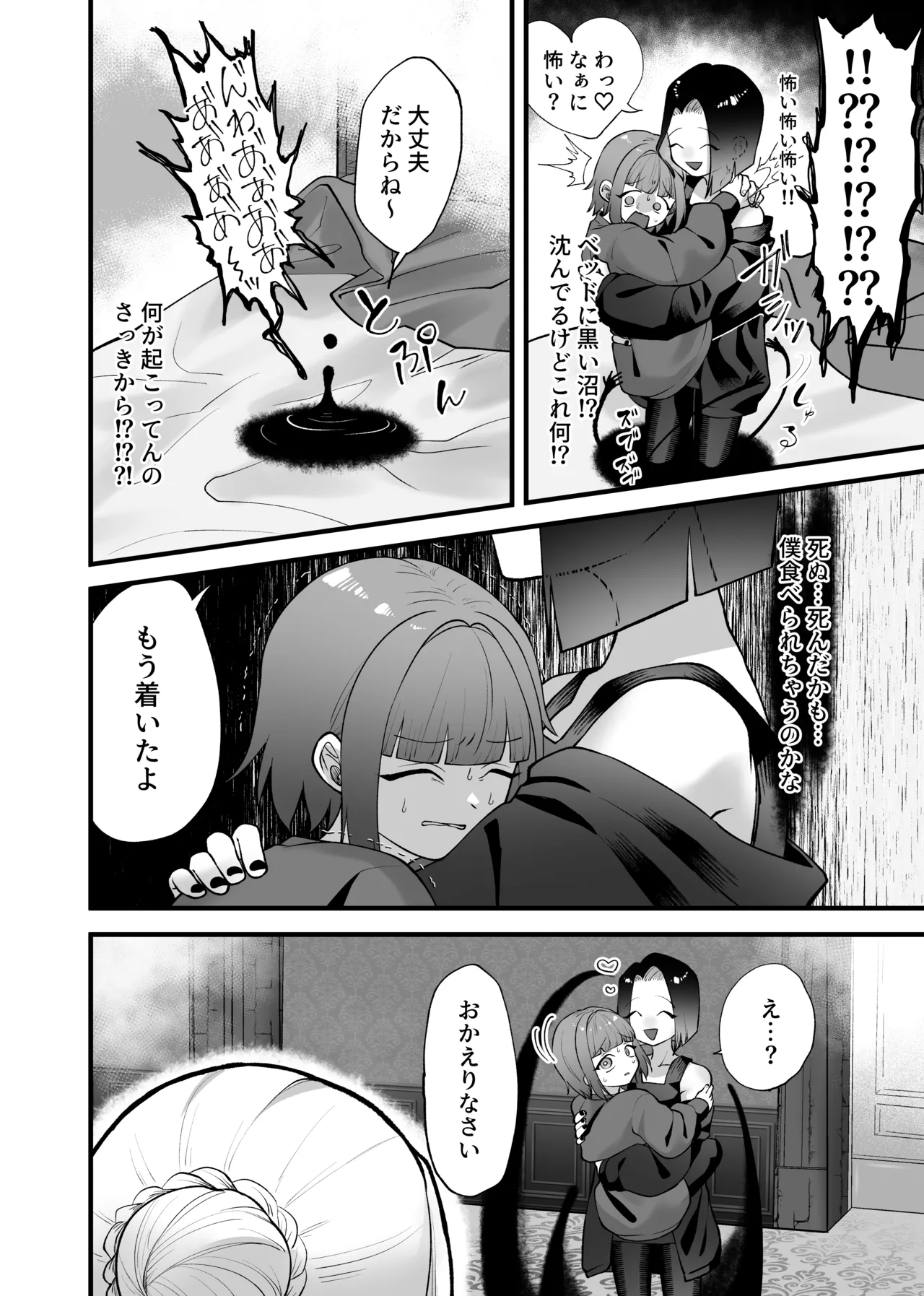 強引!結婚!宣言! page 11 full
