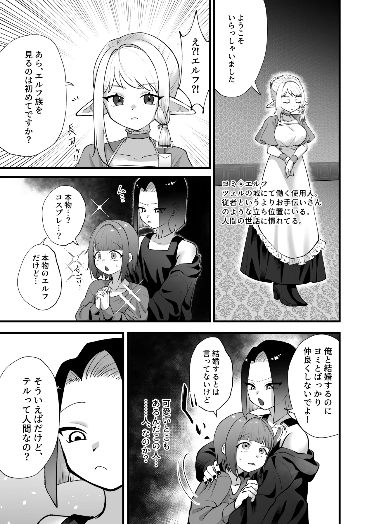 強引!結婚!宣言! page 12 full