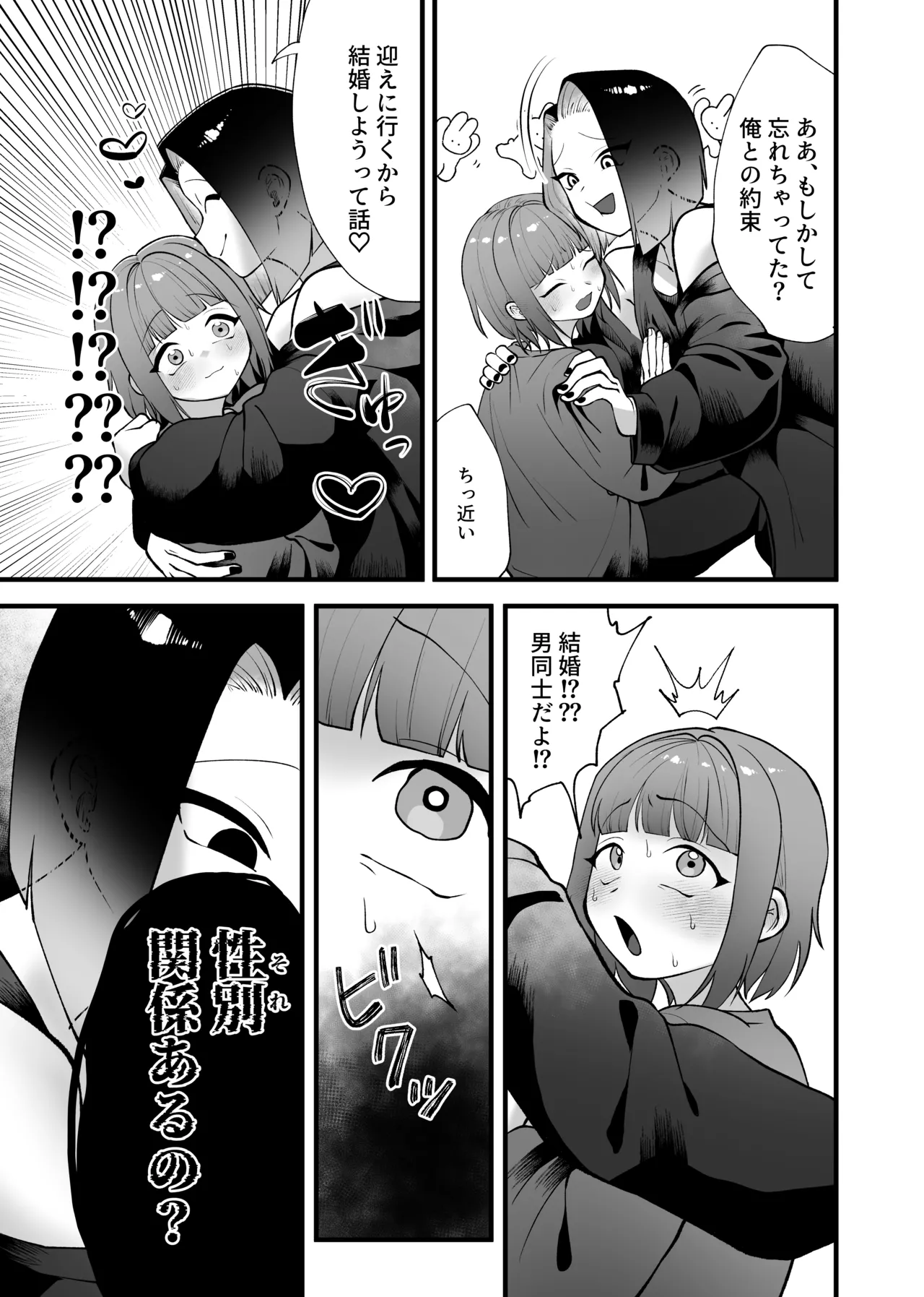 強引!結婚!宣言! page 8 full