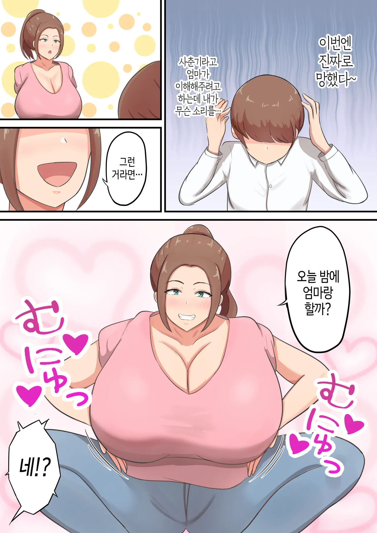 Mune mo Shiri mo Utsuwa mo Dekai Haha ni Seiyoku Zenbu Uketomete Moratta! | 가슴도 엉덩이도 그릇도 큰 엄마가 성욕을 전부 받아줬다! page 7 full