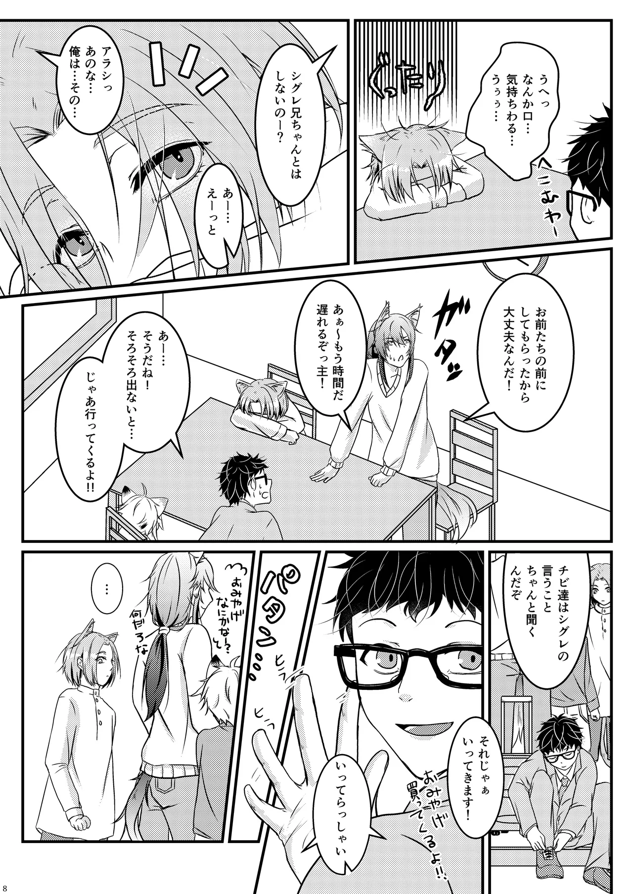 ーWelcome to our homeー page 8 full