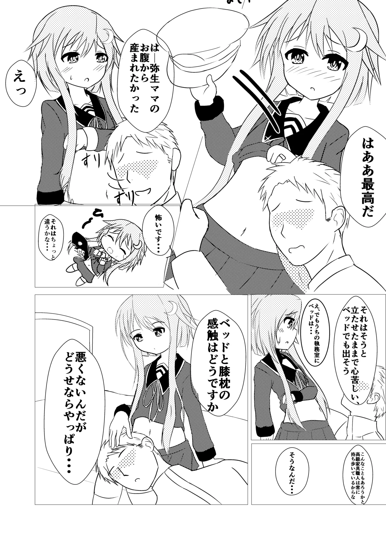 Fu~echishizumuya Yotto page 10 full