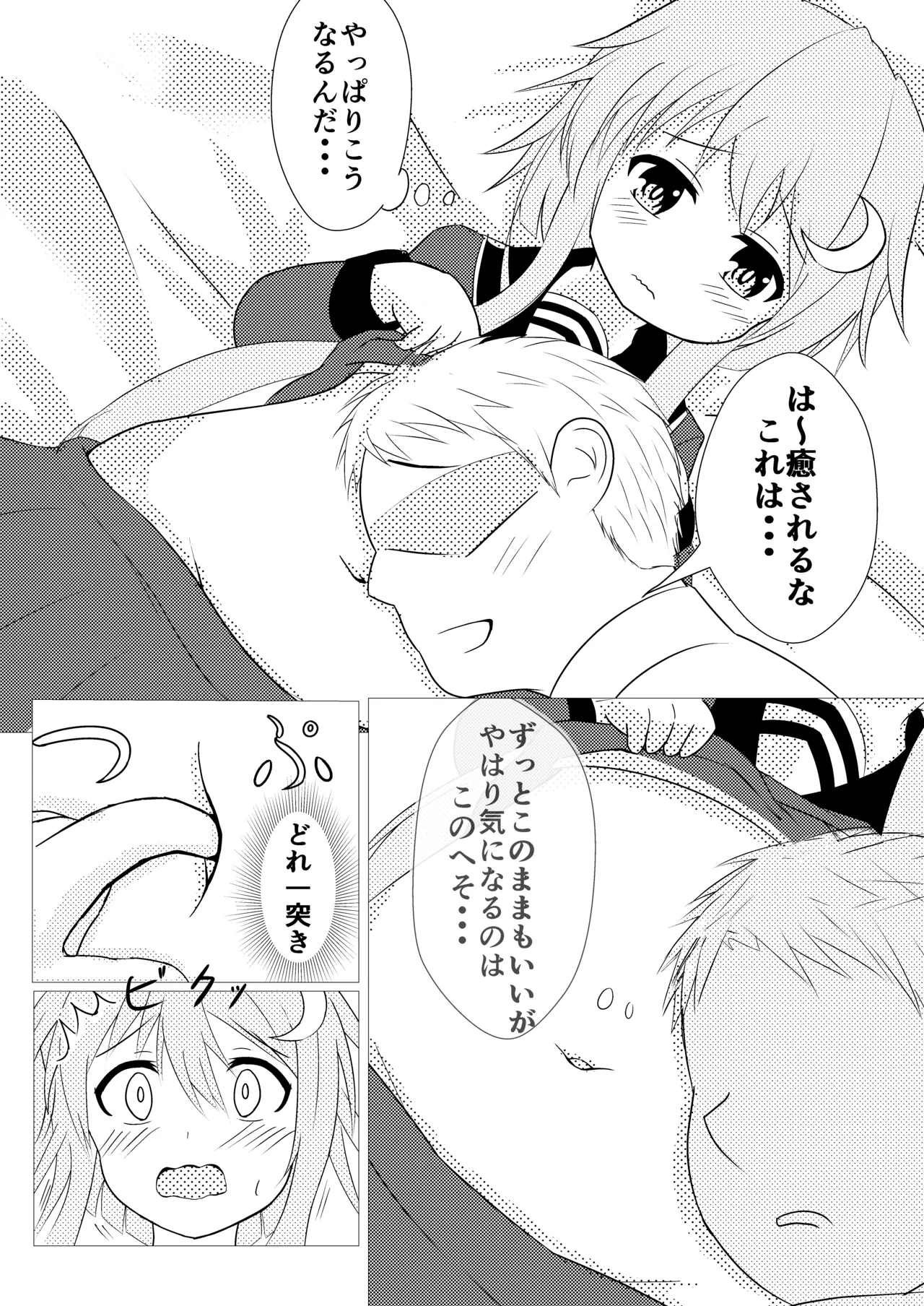 Fu~echishizumuya Yotto page 11 full