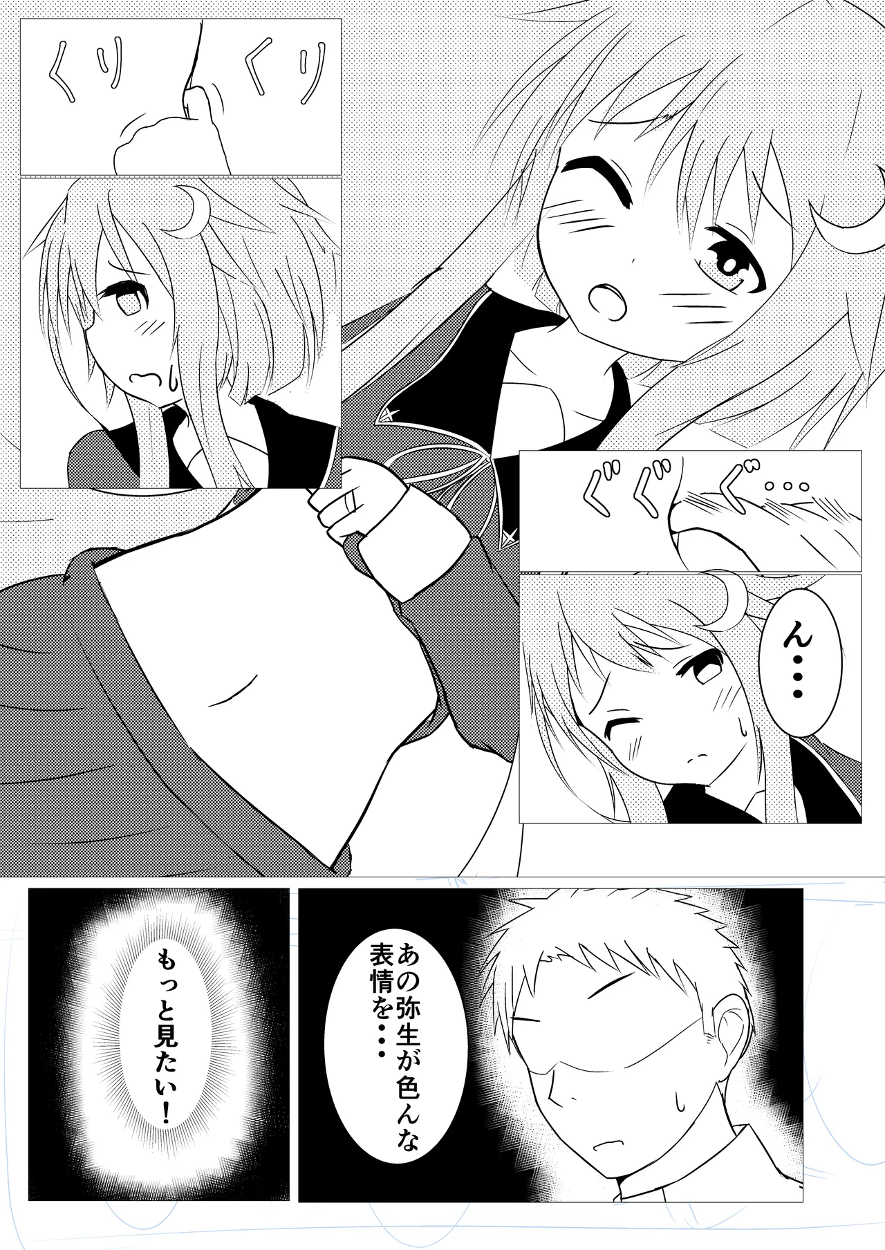 Fu~echishizumuya Yotto page 12 full
