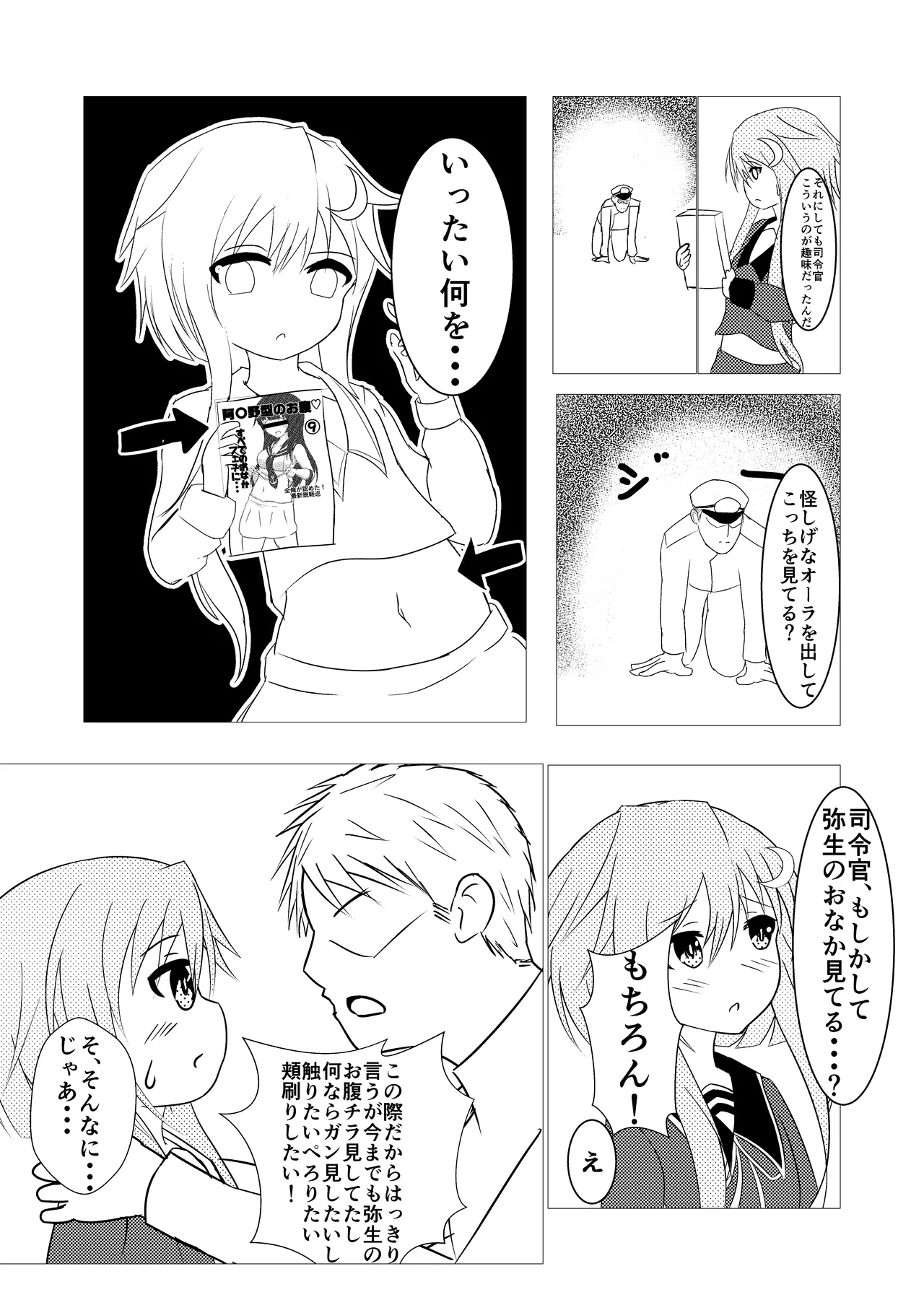 Fu~echishizumuya Yotto page 5 full