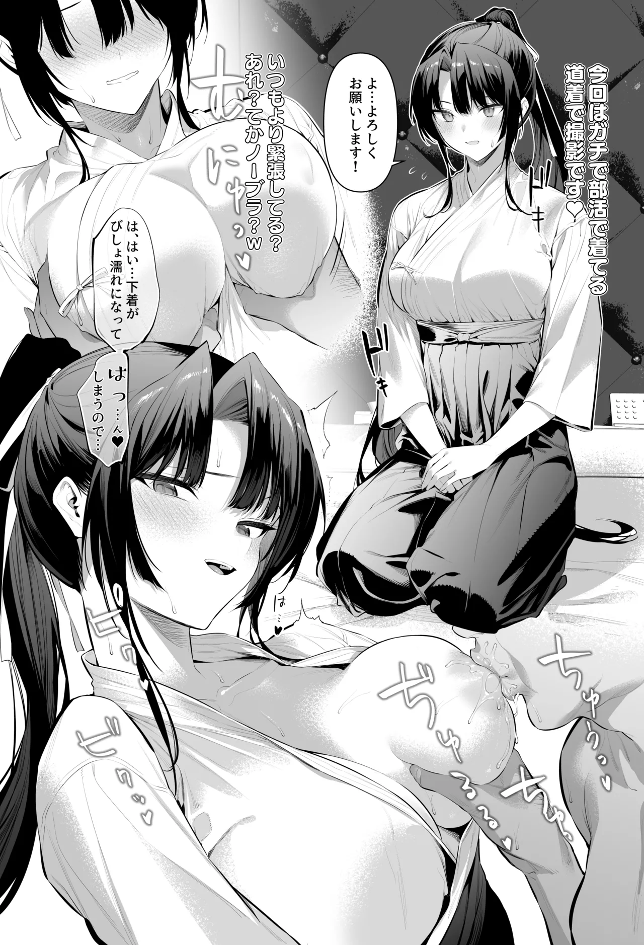Kendo Girl 17 page 1 full