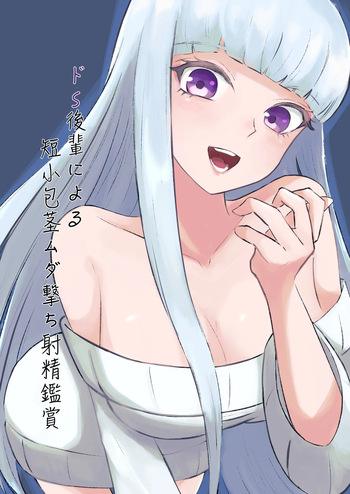 [Roki] My Sadistic Kouhai Appreciates My Useless Ejaculation cover